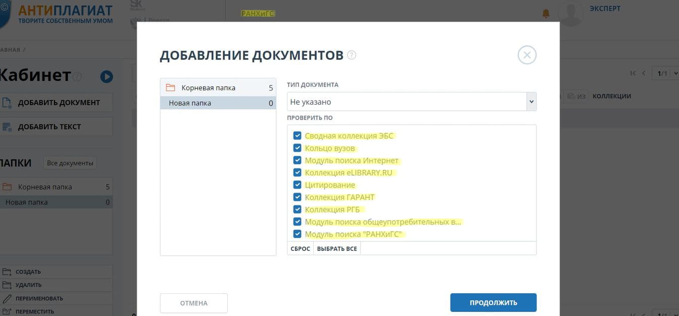 Антиплагиат РАНХиГС - проверить текст с полным отчетом и справкой